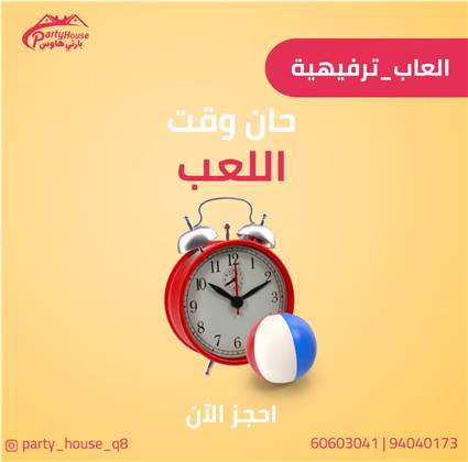نطاطيات وزحلاقيات للمساحات الصغيرة