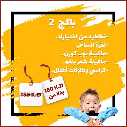 باكج ٢