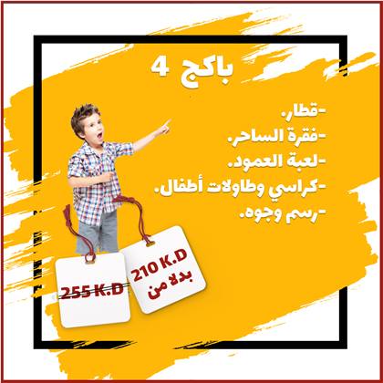باكج ٤