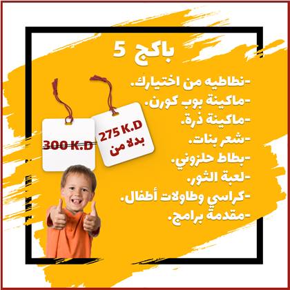 باكج ٥